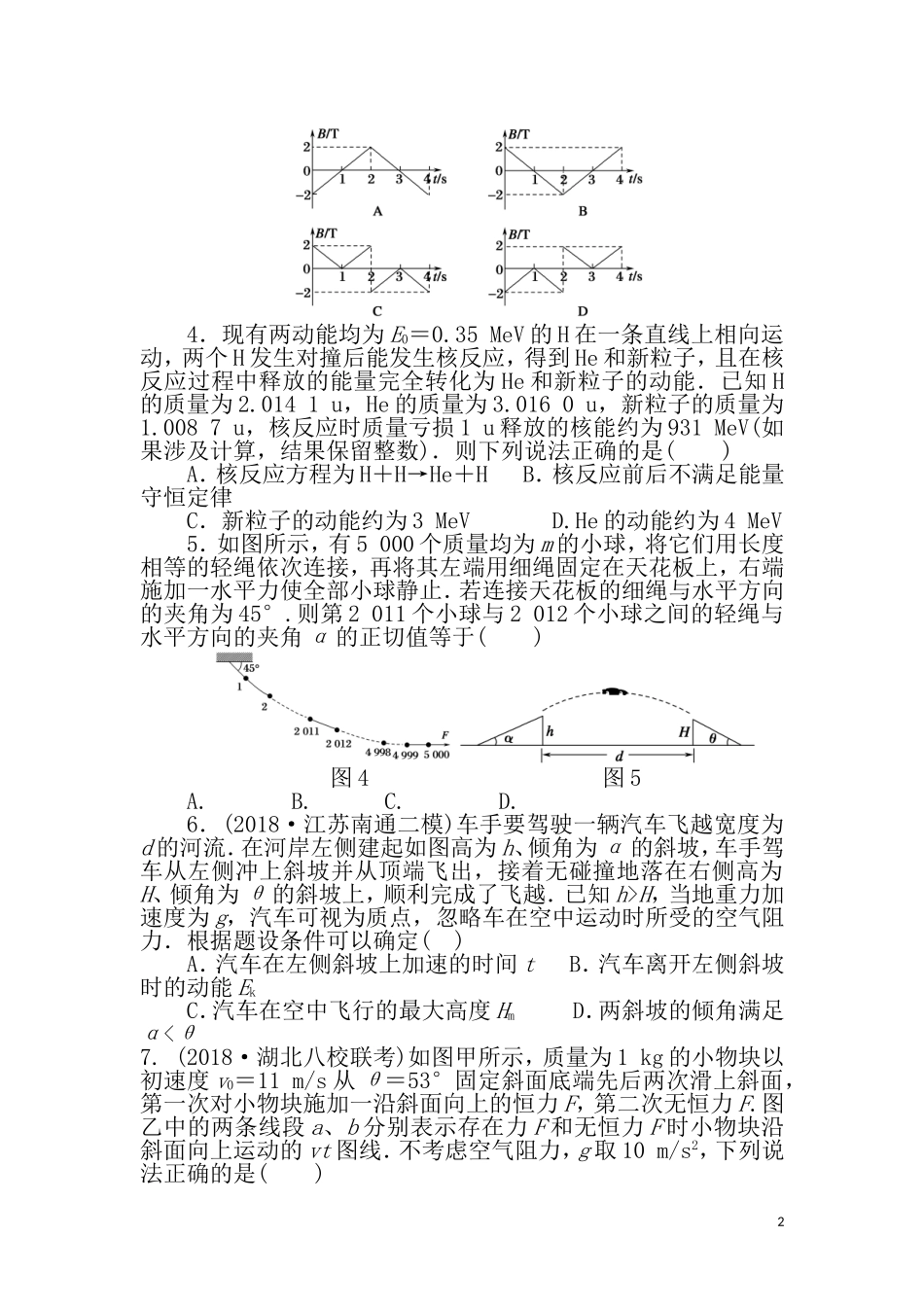 高三选择题提速练4_第2页