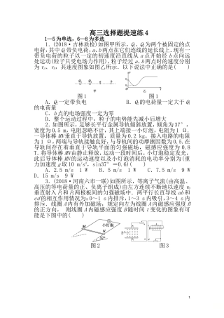 高三选择题提速练4