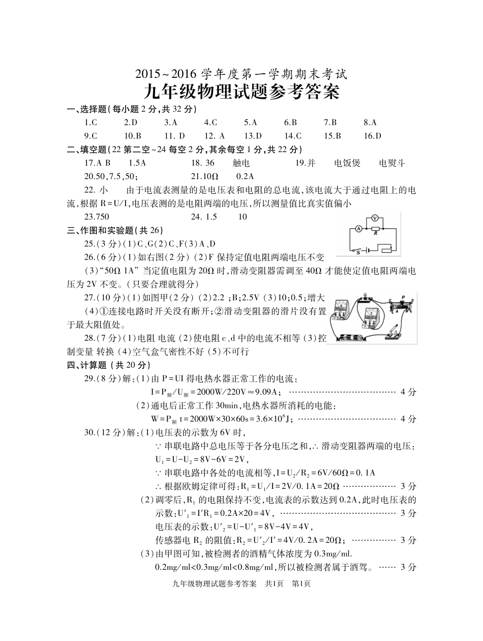 九年级物理上学期期末考试试卷答案(pdf)试卷_第1页