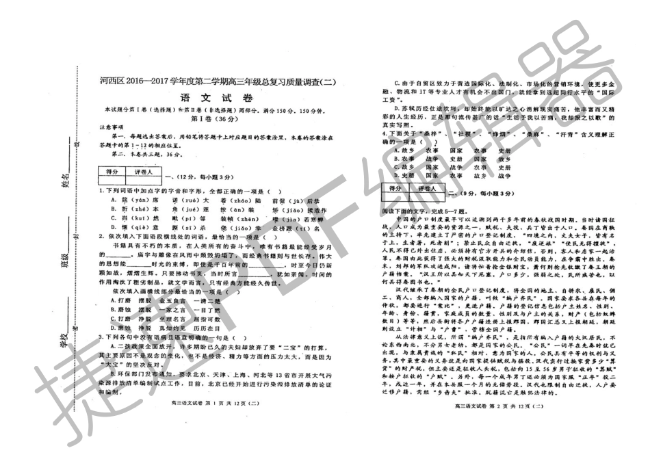 天津市河西区高三语文二模试卷PDF试卷_第1页
