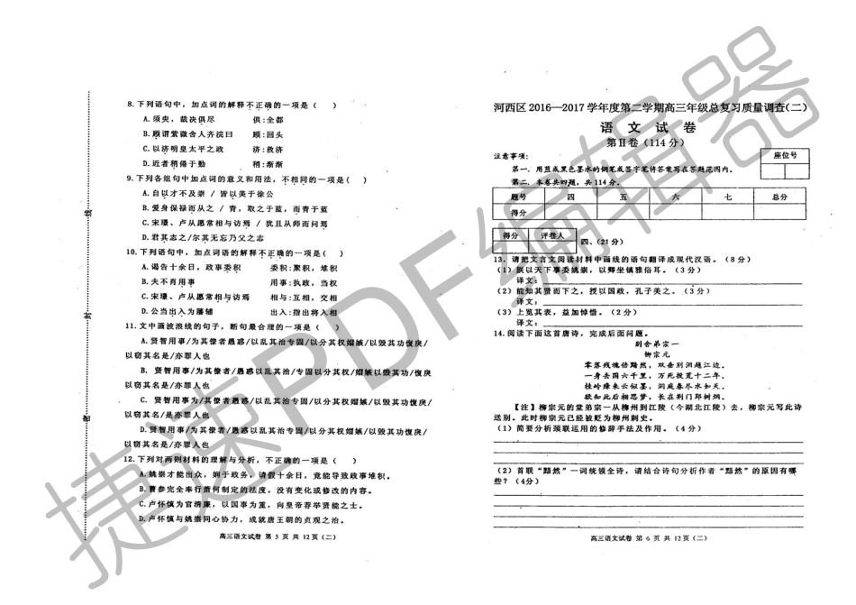 天津市河西区高三语文二模试卷PDF试卷_第3页