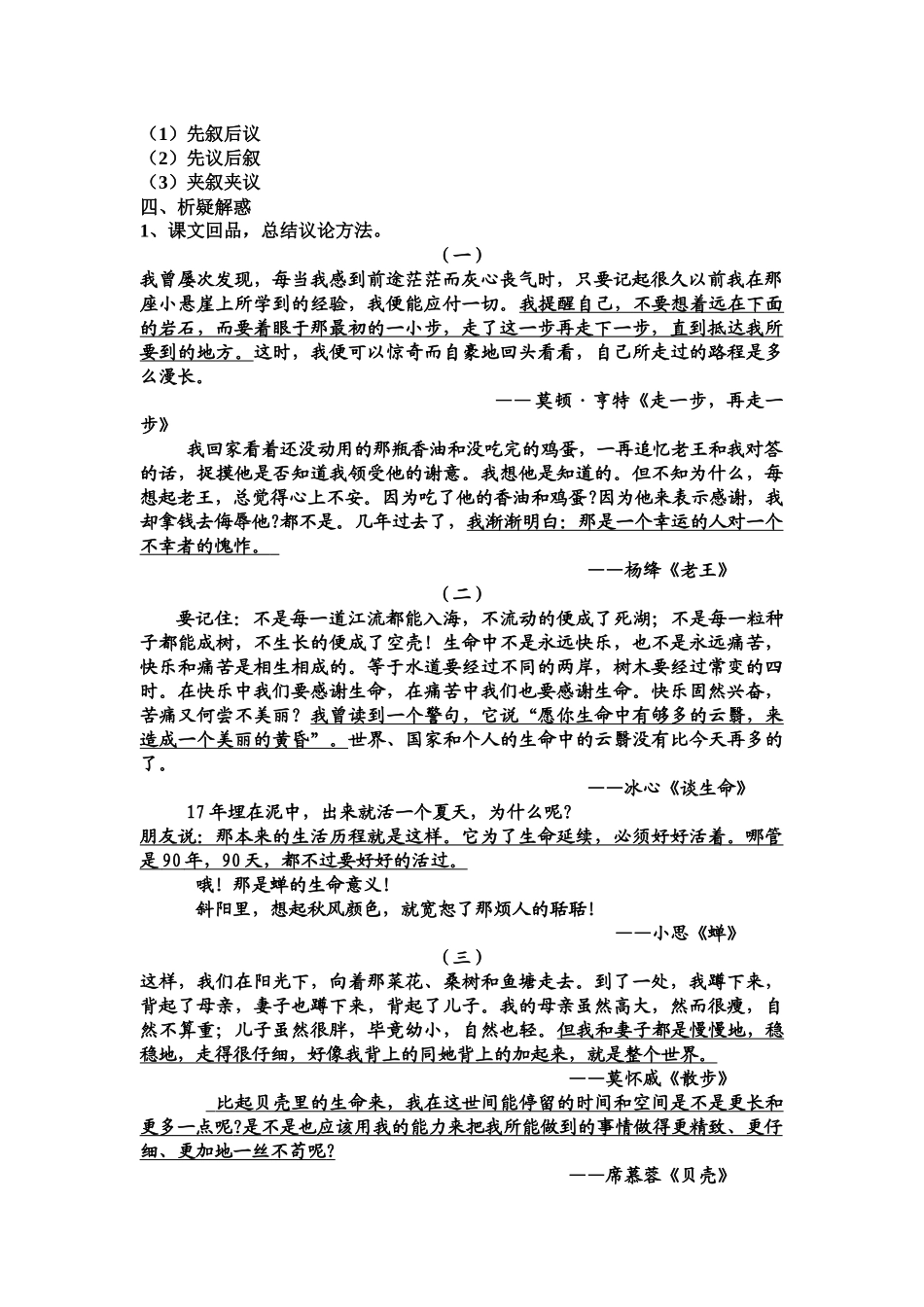(部编)初中语文人教2011课标版七年级上册记叙文中巧用议论_第2页