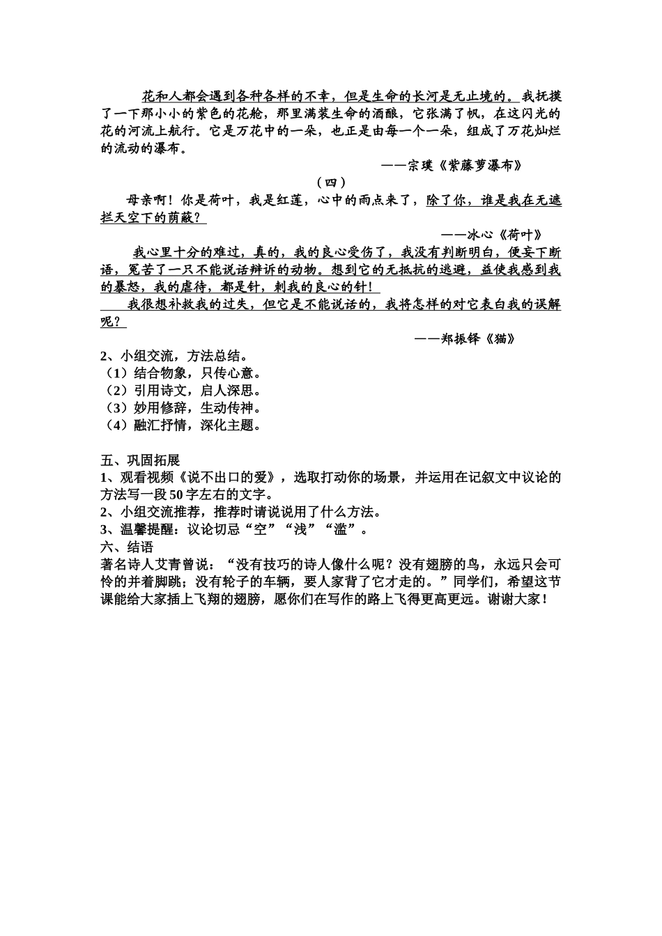 (部编)初中语文人教2011课标版七年级上册记叙文中巧用议论_第3页