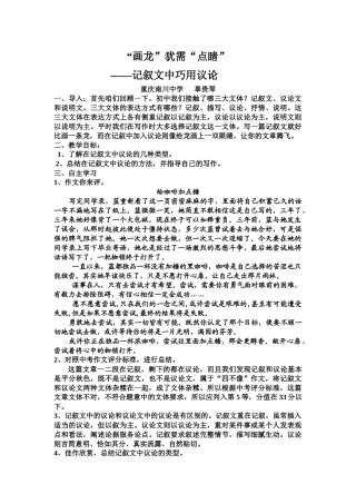 (部编)初中语文人教2011课标版七年级上册记叙文中巧用议论