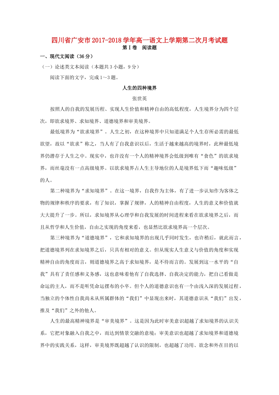四川省广安市_高一语文上学期第二次月考试卷_第1页