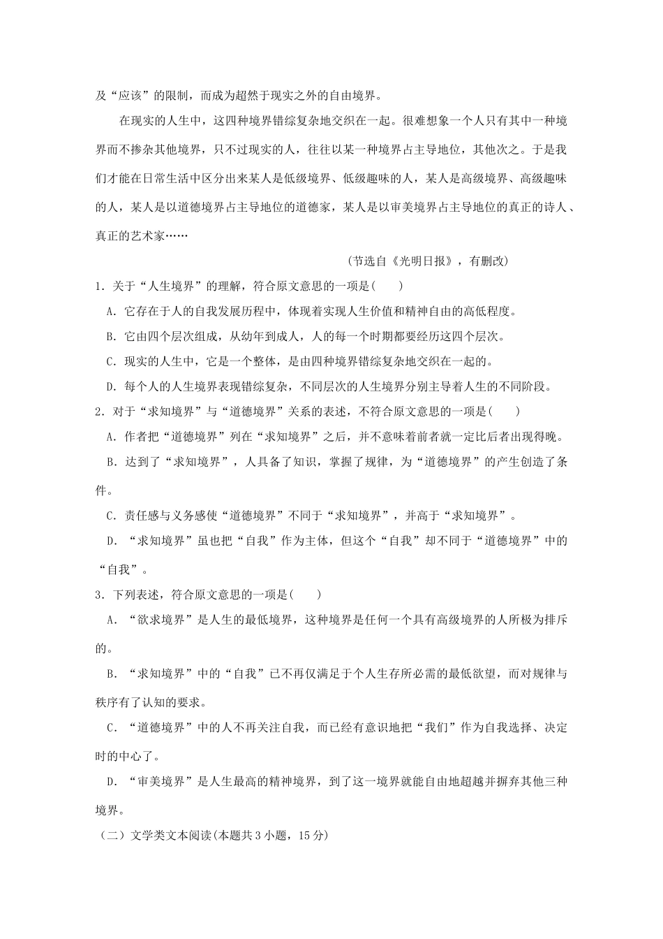 四川省广安市_高一语文上学期第二次月考试卷_第2页