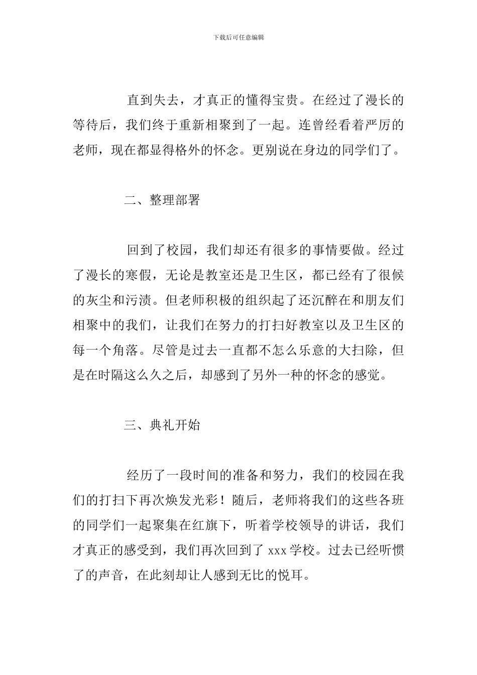 优秀5篇新学期开学典礼观看心得体会汇编_第2页