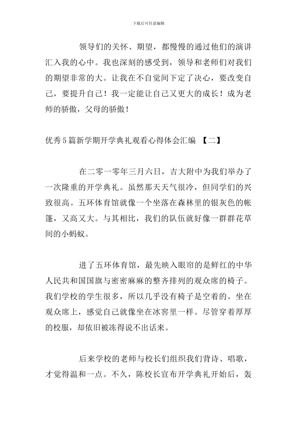 优秀5篇新学期开学典礼观看心得体会汇编_第3页