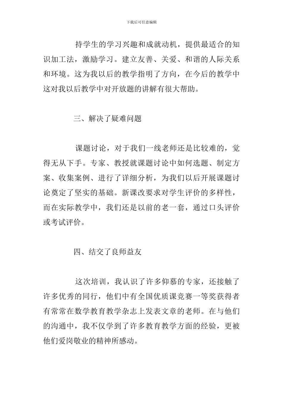 优秀5篇教师国培学习个人总结合集_第2页