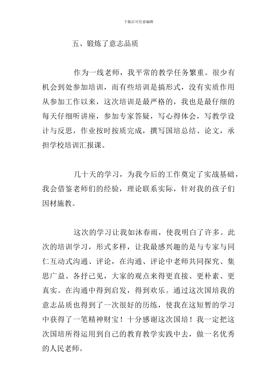 优秀5篇教师国培学习个人总结合集_第3页