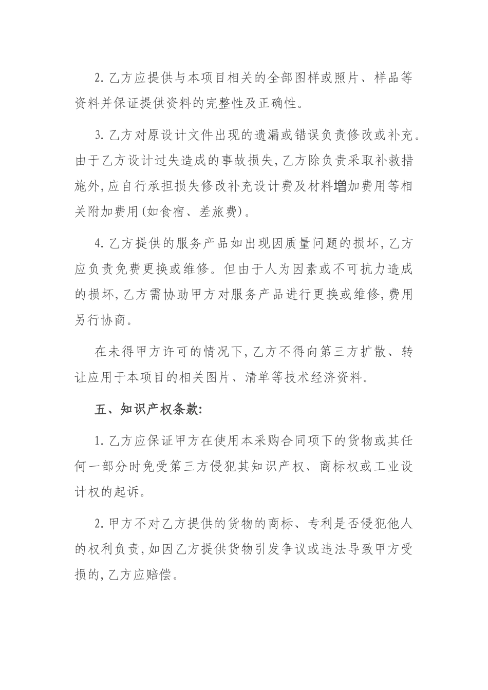 高校文化建设合同_第3页