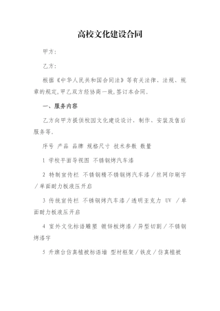 高校文化建设合同