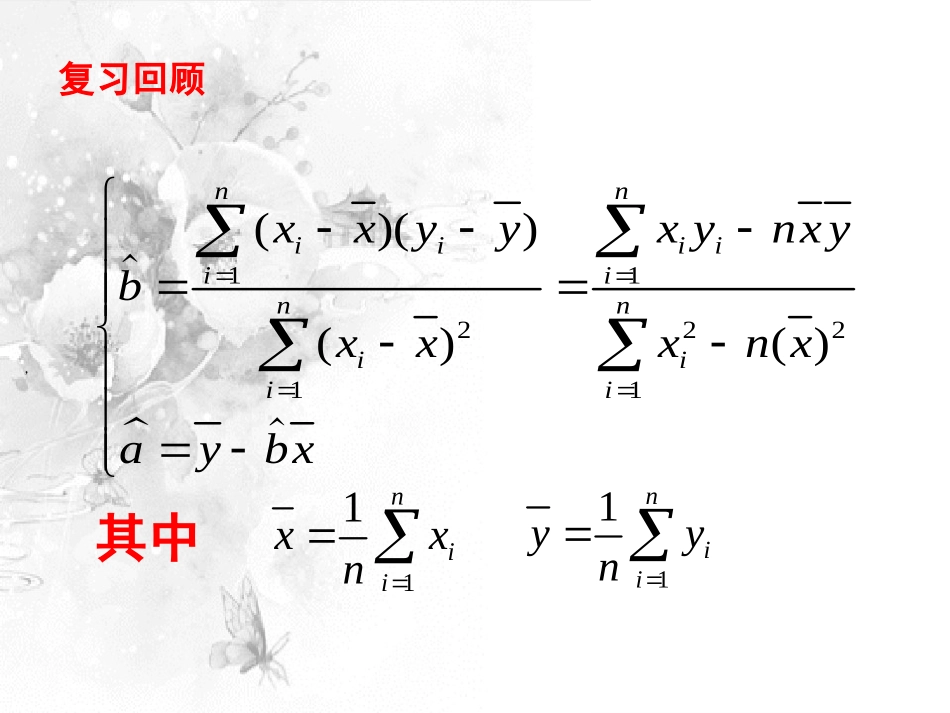 1.3可线性化的回归分析_第2页