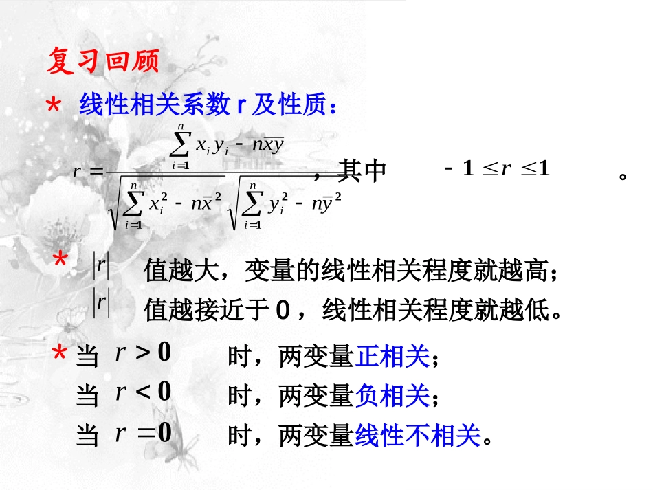 1.3可线性化的回归分析_第3页
