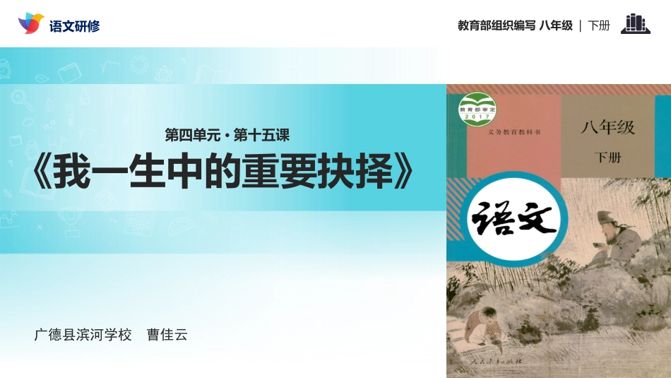 15我一生中的重要抉择-(3)_第2页