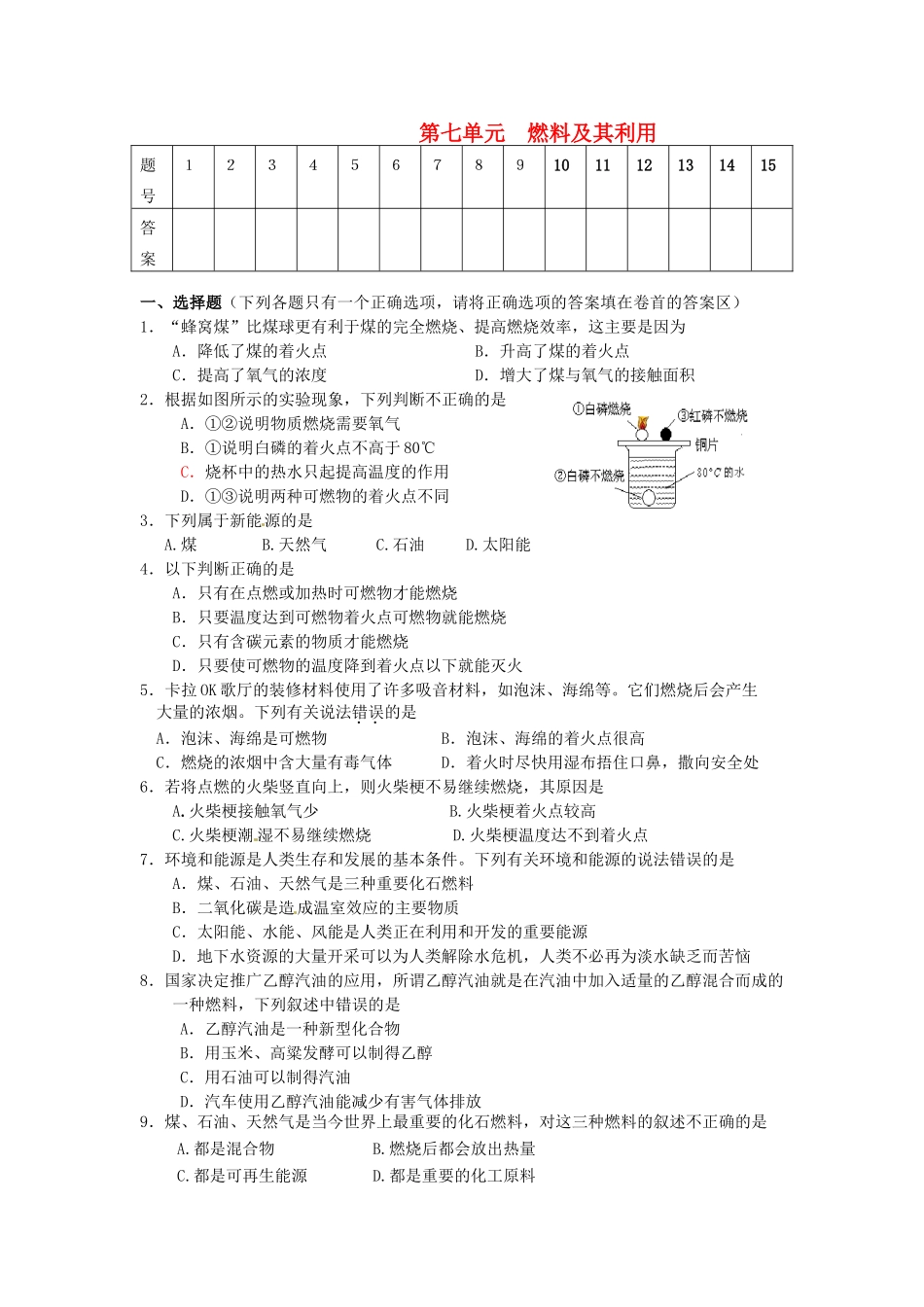 九年级化学上册 第七单元 燃料及其利用自测题 新人教版试卷_第1页