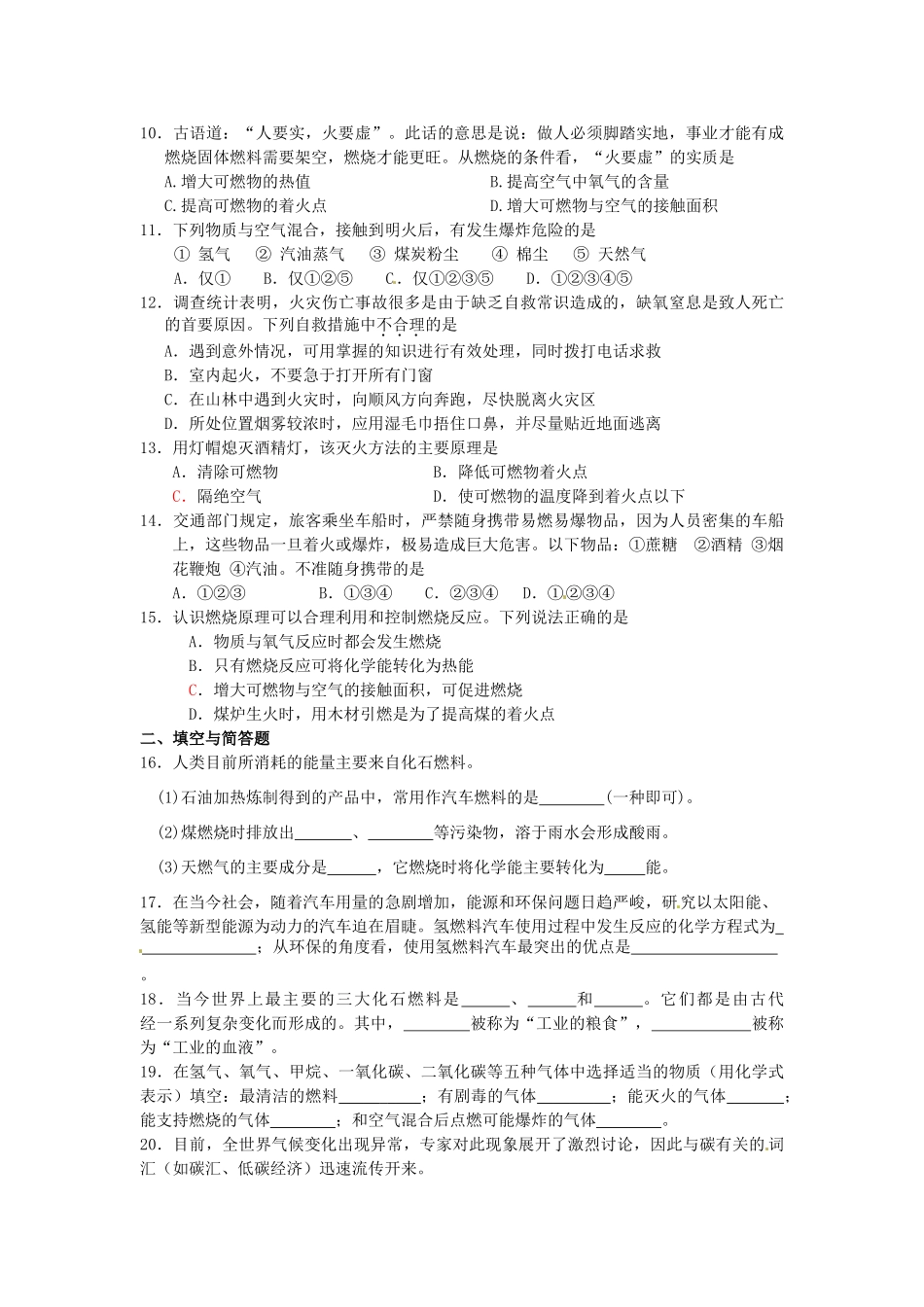 九年级化学上册 第七单元 燃料及其利用自测题 新人教版试卷_第2页