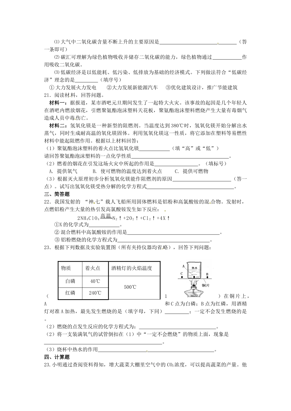 九年级化学上册 第七单元 燃料及其利用自测题 新人教版试卷_第3页