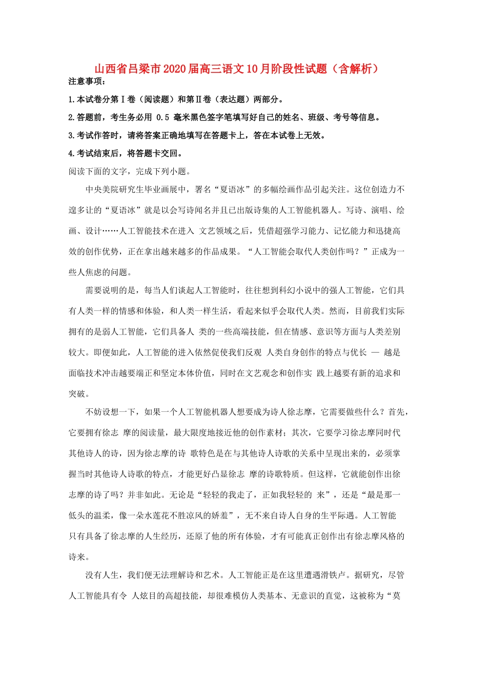 山西省吕梁市高三语文10月阶段性试卷含解析试卷_第1页