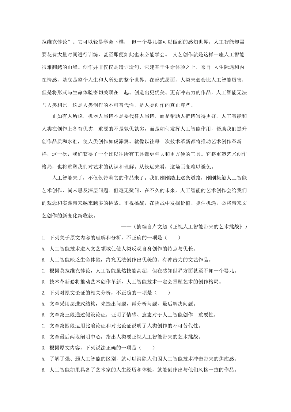 山西省吕梁市高三语文10月阶段性试卷含解析试卷_第2页