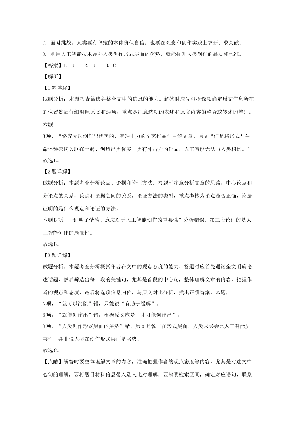 山西省吕梁市高三语文10月阶段性试卷含解析试卷_第3页