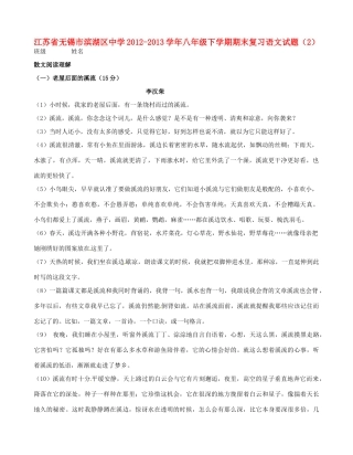 八年级语文下学期期末复习试题(2)(无答案) 试题