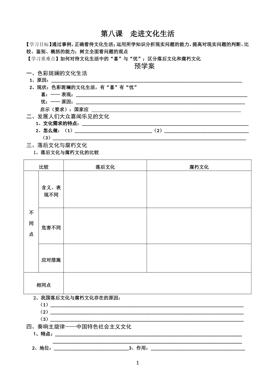 第八课走进文化生活导学案-训练案_第1页