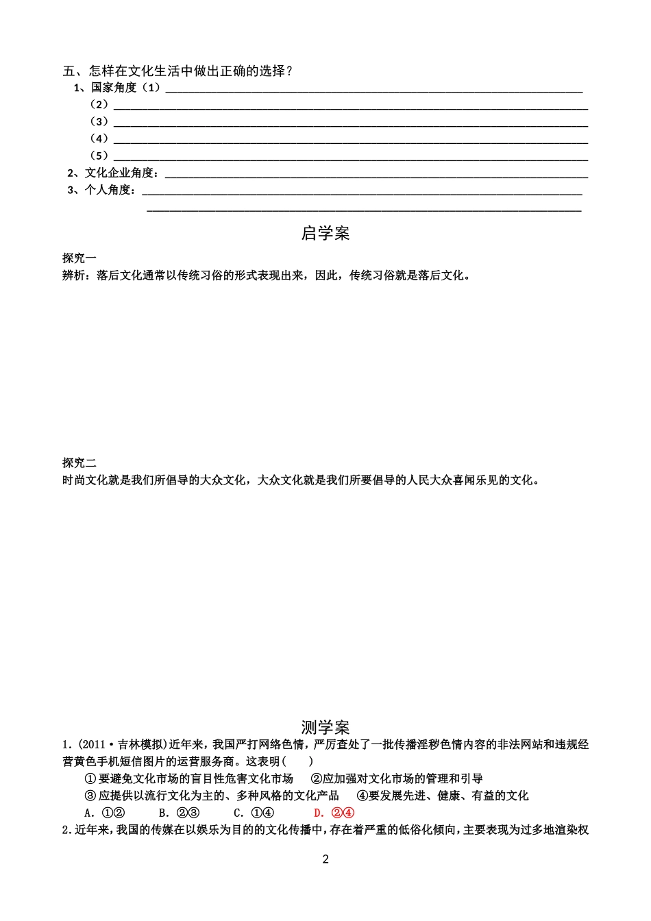 第八课走进文化生活导学案-训练案_第2页