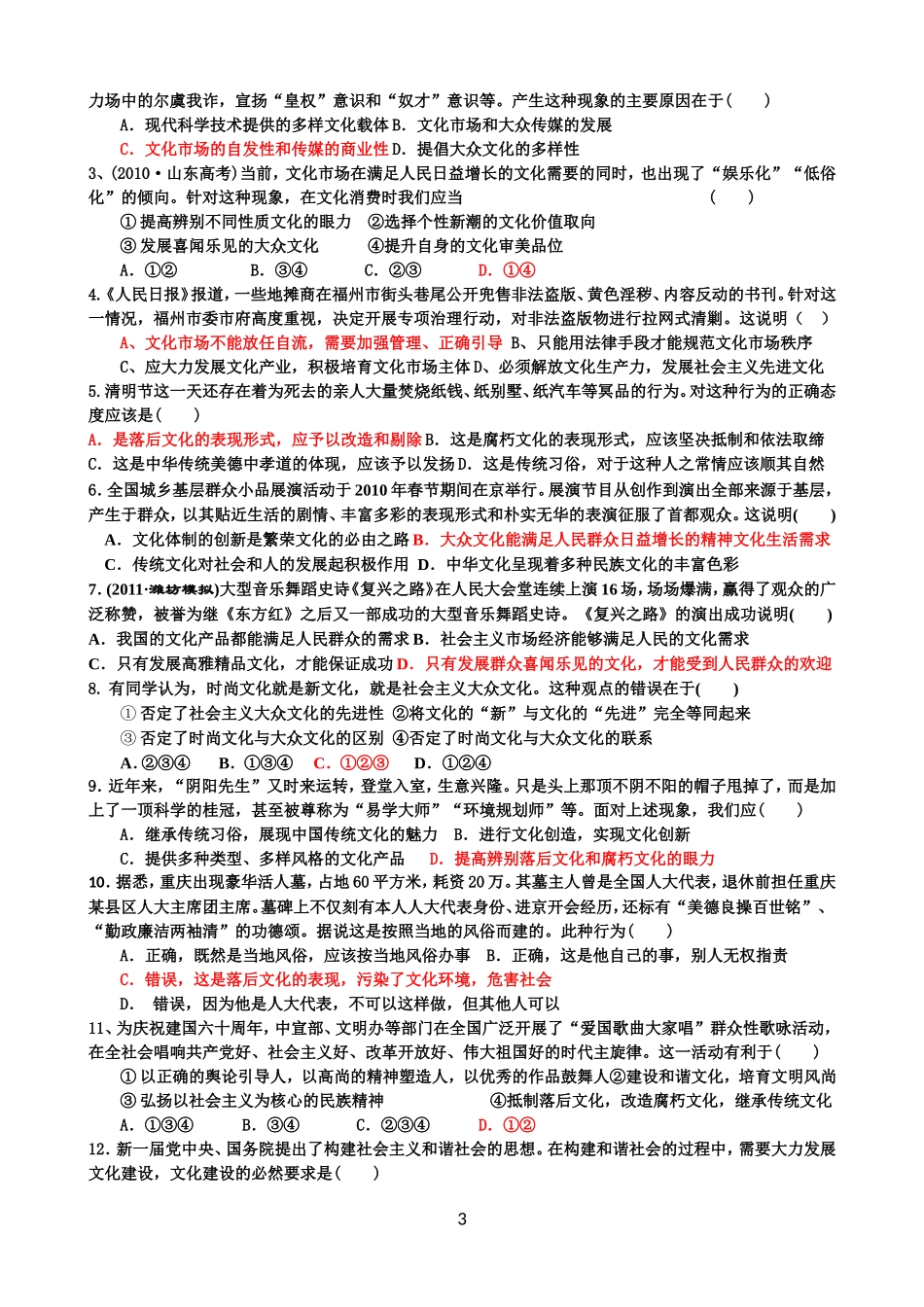 第八课走进文化生活导学案-训练案_第3页