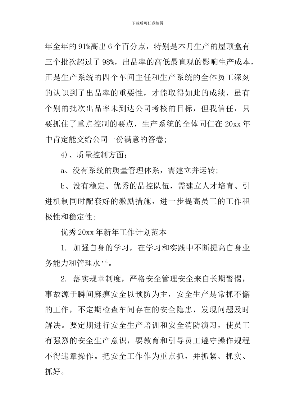 优秀2024年新年工作计划模板_第2页