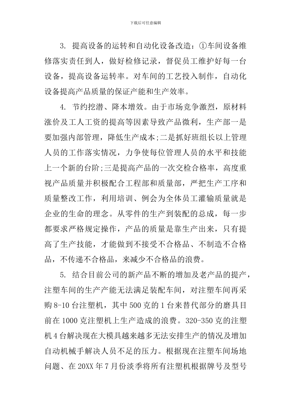 优秀2024年新年工作计划模板_第3页