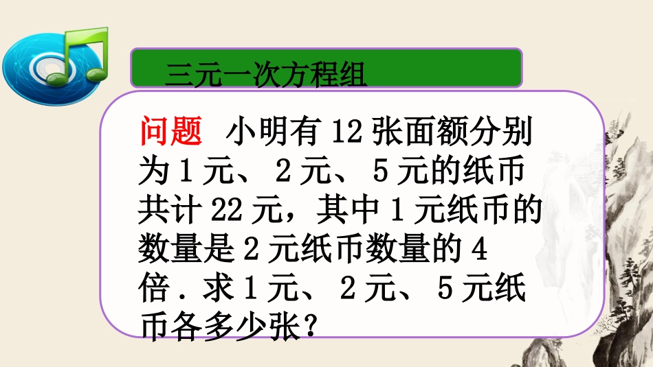 三元一次方程组-宋丹_第3页