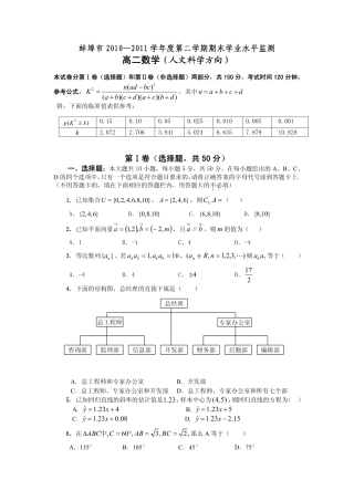 安徽省蚌埠市高二数学下学期期末考试试卷 文(pdf)试卷