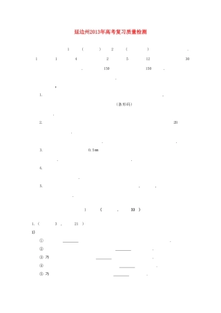 吉林省延边州高考语文复习质量检测(朝文)试卷