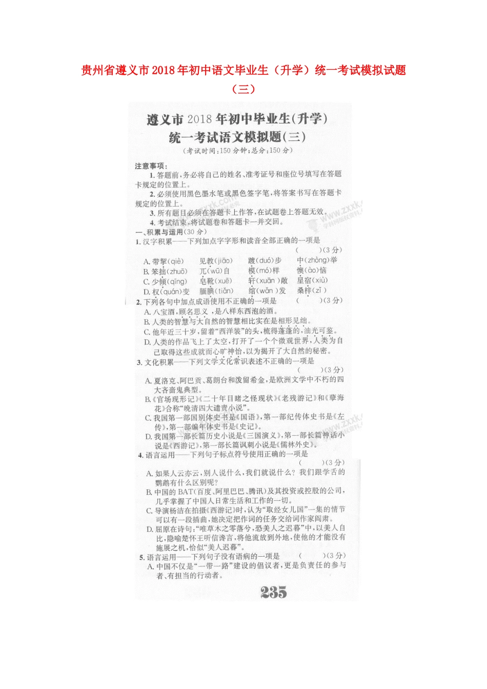 初中语文毕业生(升学)统一考试模拟试题(三)(扫描版) 试题_第1页