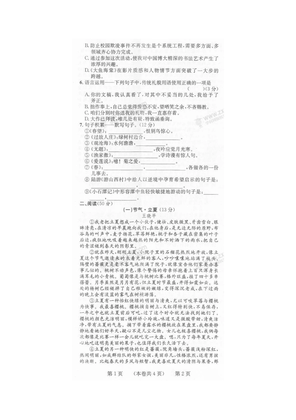 初中语文毕业生(升学)统一考试模拟试题(三)(扫描版) 试题_第2页