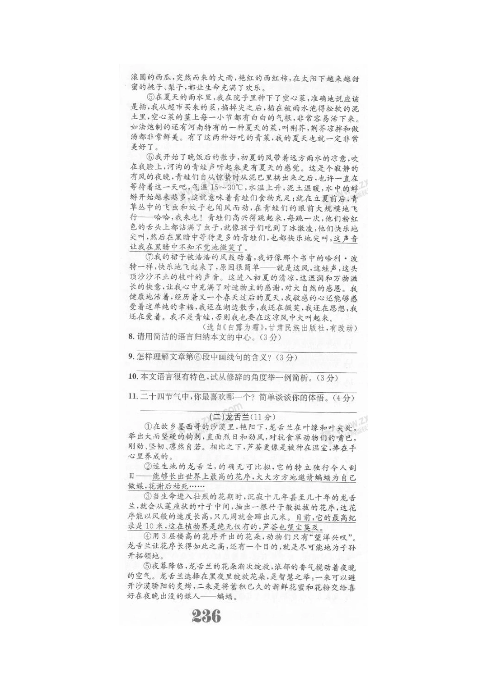 初中语文毕业生(升学)统一考试模拟试题(三)(扫描版) 试题_第3页