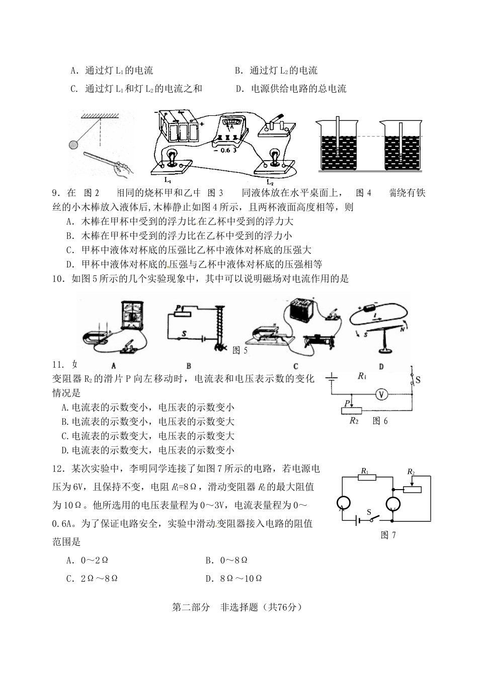 中考物理第二次模拟考试卷_第2页