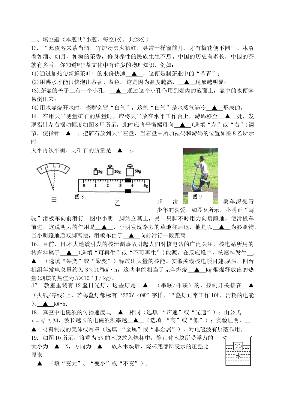中考物理第二次模拟考试卷_第3页