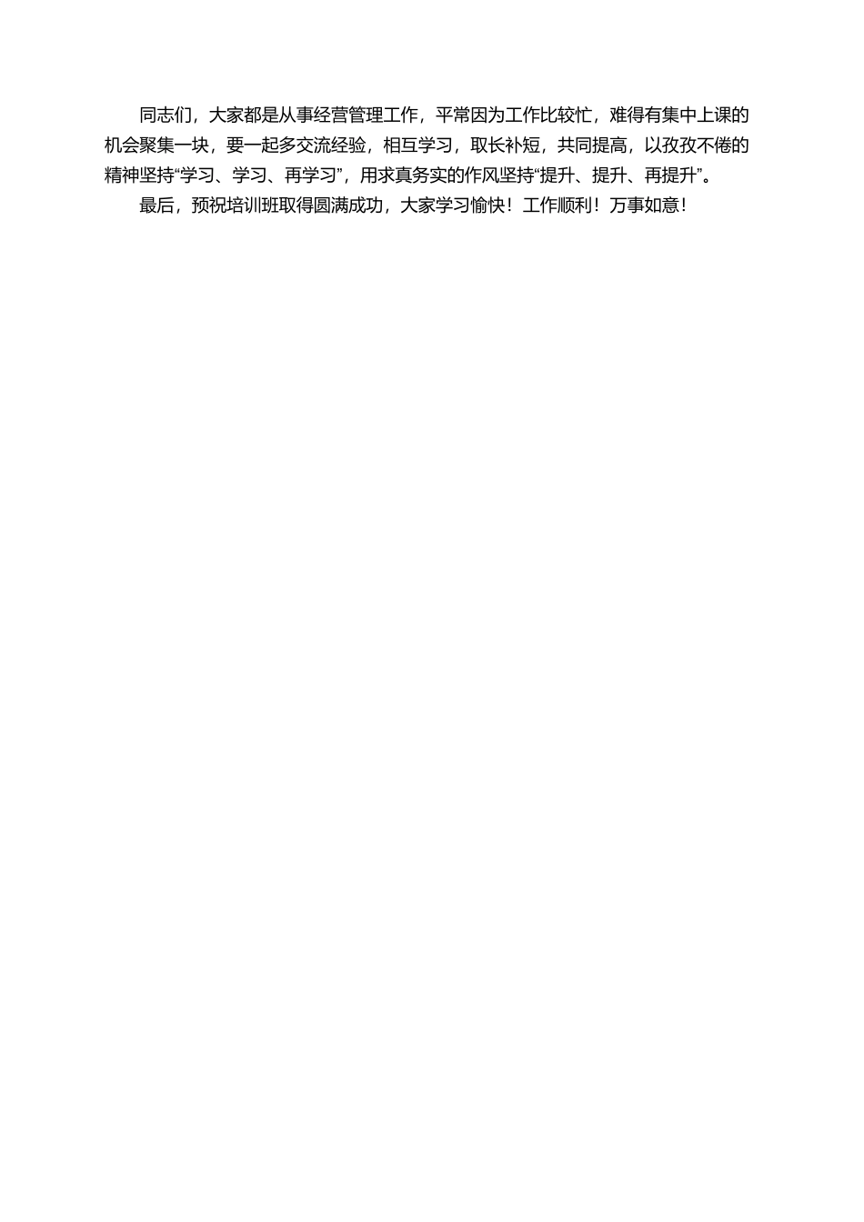 培训班欢迎词范文_第2页