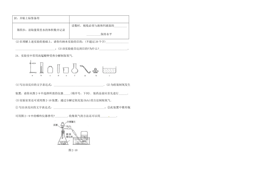 九年级化学上册(23 制取氧气)测验题 新人教版试卷_第3页