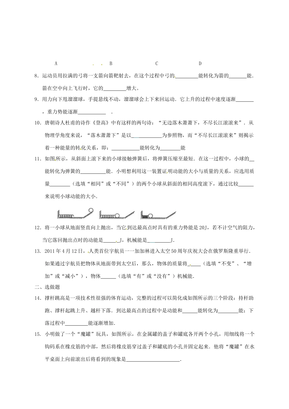 九年级物理上册 121 动能 势能 机械能课后作业2(新版)苏科版试卷_第2页
