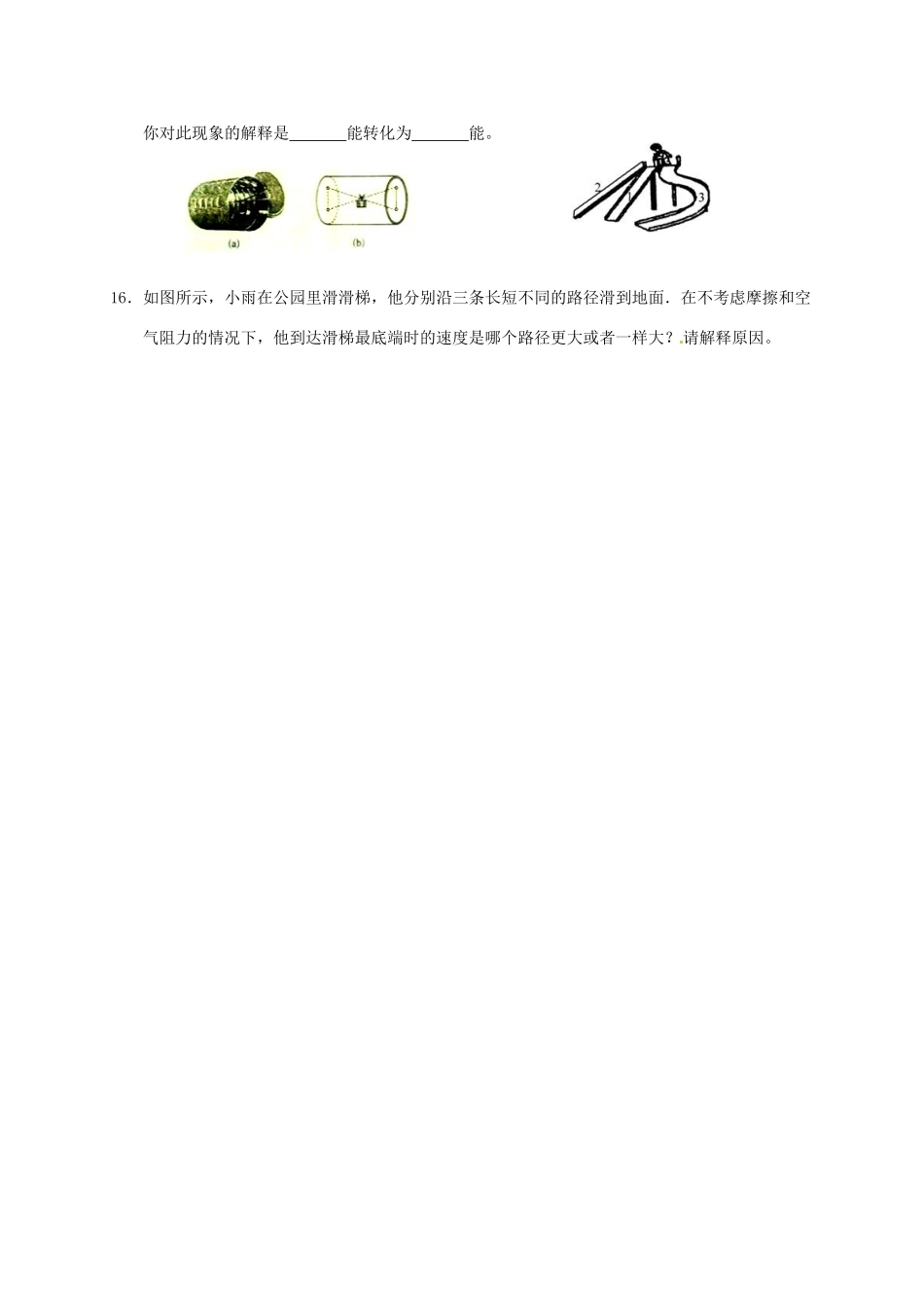 九年级物理上册 121 动能 势能 机械能课后作业2(新版)苏科版试卷_第3页