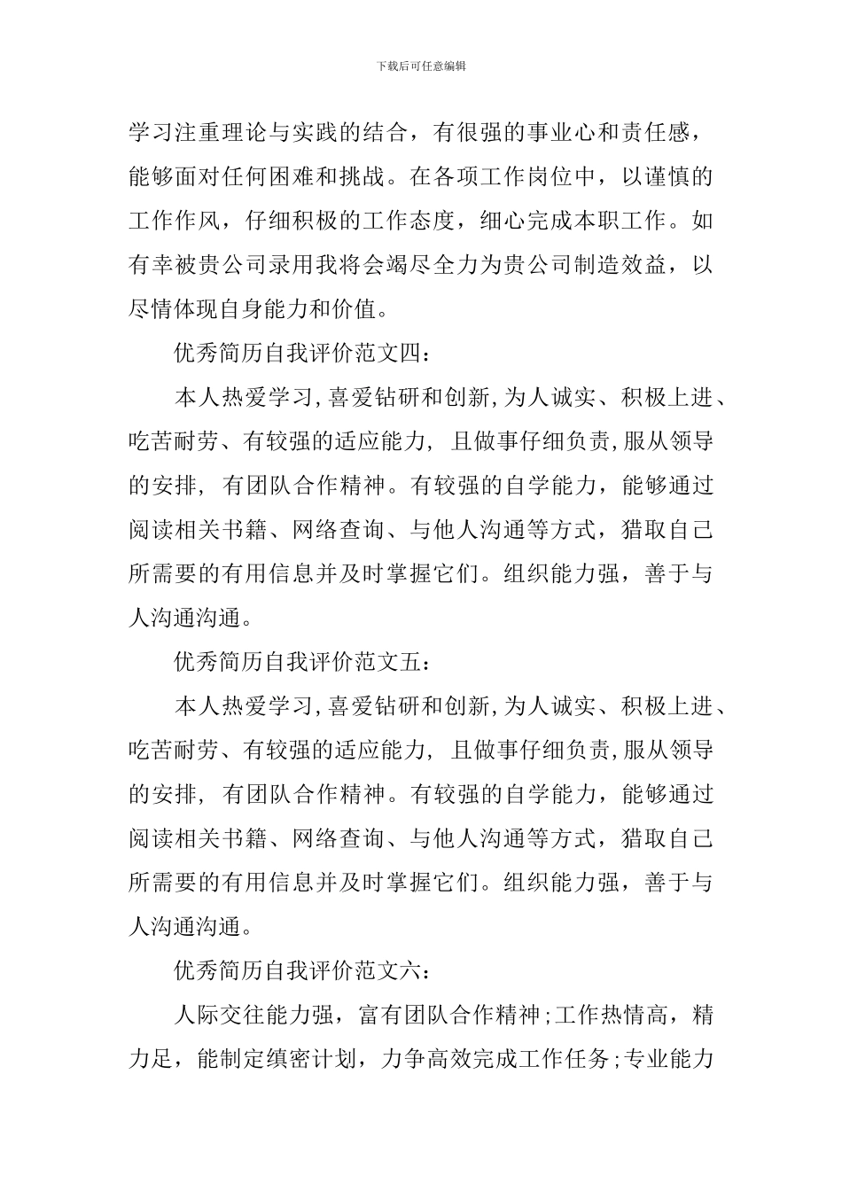 优秀个人简历自我评价_第2页