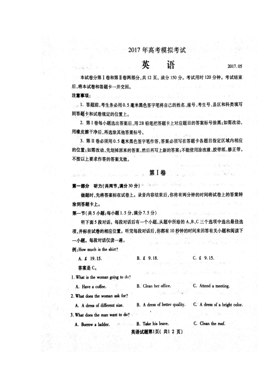 山东省济宁市高三英语第二次模拟考试试卷试卷_第1页