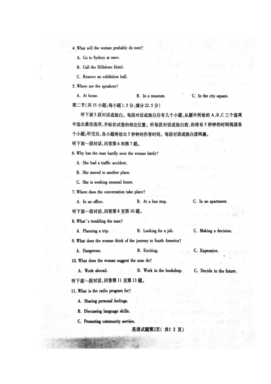 山东省济宁市高三英语第二次模拟考试试卷试卷_第2页
