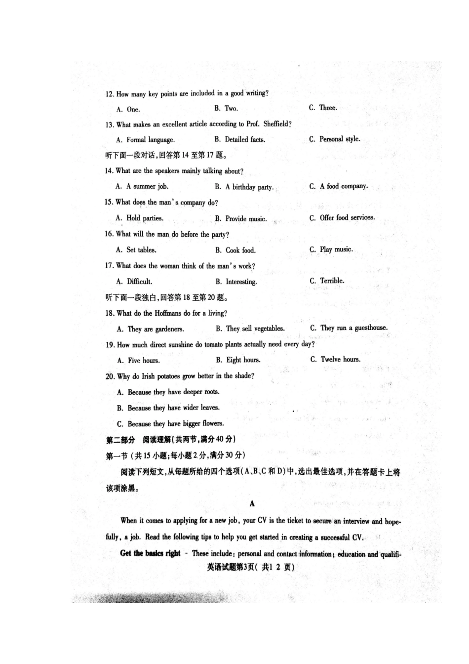山东省济宁市高三英语第二次模拟考试试卷试卷_第3页