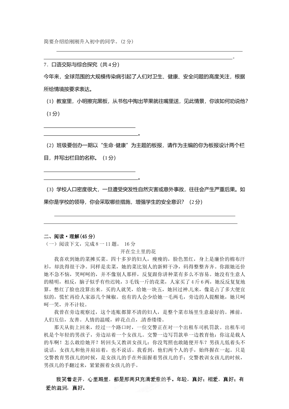 中考语文模拟试卷(一) 新人教版试卷_第2页