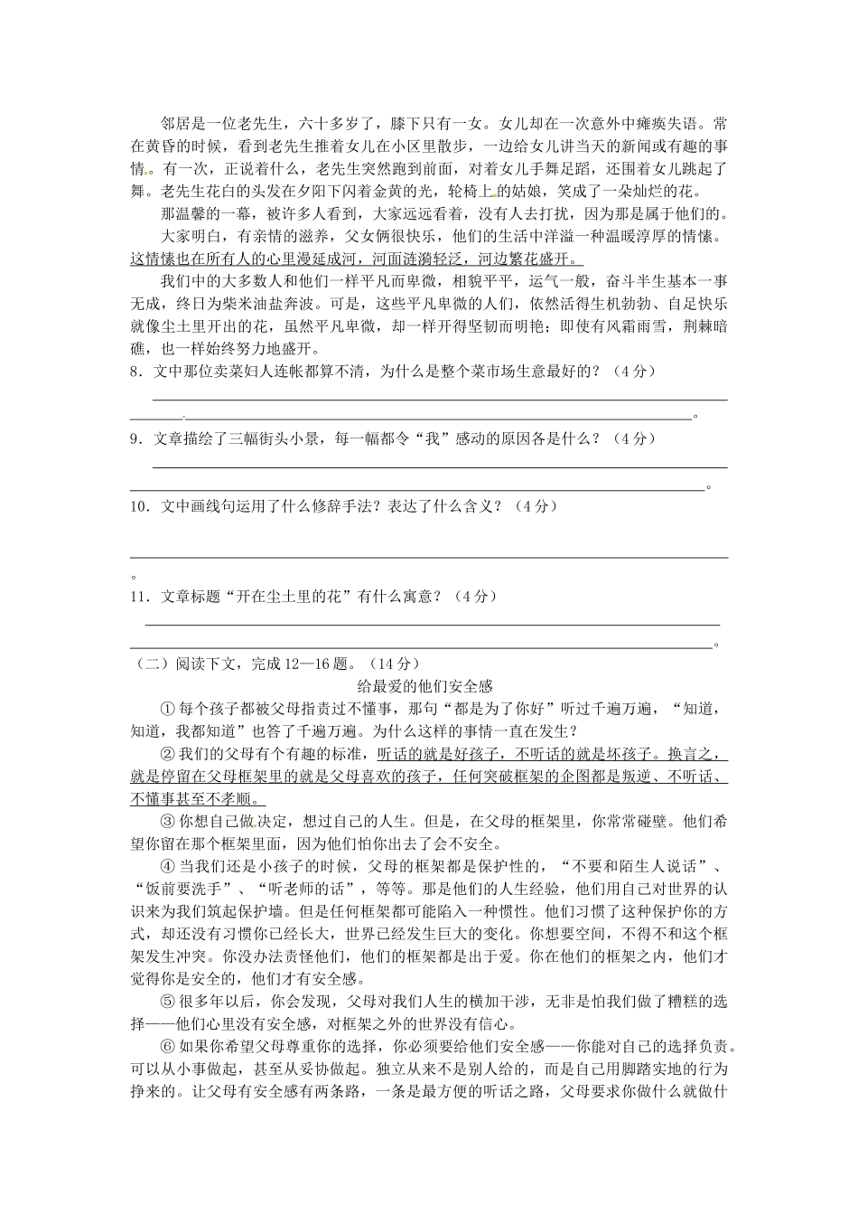 中考语文模拟试卷(一) 新人教版试卷_第3页