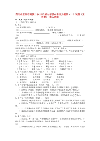 中考语文模拟试卷(一) 新人教版试卷